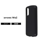 arrows We2 ケース 耐衝撃 シンプル arrowsWe2 docomo F-52E FCG02 アローズウィー2 衝撃吸収 ブラック カバー ソフト ハード スマホカバー スマホケース