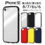 ショッピングiphone6 ケース iPhoneSE 第3世代 第2世代 SE2 SE3 iPhone8 iPhone7 iPhone6s iPhone6 ケース 耐衝撃 ハイブリッドケース Puffull カバー 傷つきにくい シンプル保護