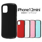 iPhone12 mini ケース 耐衝撃ケース ProCa ブラック レッド ホワイト ピンク ブルー アイフォン12ミニ カバー iPhone12mini シンプル 大人 保護 ハード ソフト