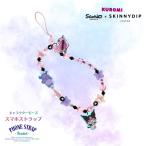 サンリオ クロミ フォンストラップ スマホストラップ キャラクター sanrio かわいい おしゃれ キラキラ スマホチャーム 落下防止 スマートフォン アクセサリー
