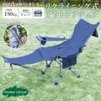アウトドアチェア 軽量 ハイバック キャンプ 椅子 リクライニング キャンプ椅子 キャンプチェア 折りたたみ アウトドア チェア コンパクト アルミ キャンプ