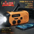 ショッピング手回し 防災ラジオ 地震対策 手回し ソーラー充電 多機能防災ラジオ 防災グッズ スマホ充電 ライト 停電対策防災用品 LEDライト 手回し充電 USB充電 SOSアラーム