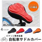  saddle cover pain . not cushion bicycle child .. aero bike cross bike warm mountain bike road bike 3Dma inset .li impact absorption cycling 