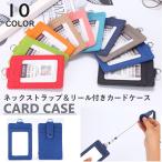  card-case pass case ticket holder reel attaching card holder thin type neck strap lovely lady's men's stylish student society person commuting going to school 