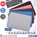 パソコンケース タブレットケース 1