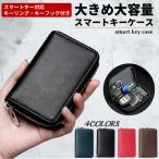 キーケース メンズ スマートキー レディース 車 キーホルダー カード おしゃれ 6連 大容量 パスケース 鍵 かわいい カード入れ かっこいい 使いやすい
