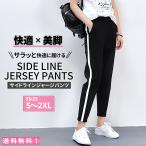 ジャージ レディース ラインパンツ ジョガーパンツ おしゃれ 人気 下 スポーツウェア ジムウェア トレーニング ランニング かわいい ストレッチ 夏 スリム