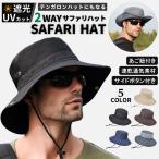 サファリハット 帽子 テンガロンハット 日焼け防止 日よけ メンズ 首 紫外線 UVカット 日除け おしゃれ つば広帽子 ハット 2WAY 日よけ帽子 夏 アウトドア