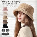 帽子 レディース 秋 秋冬 冬 バケットハット ファー ハット メンズ キャップ ファーバケットハット 可愛い 暖かい おしゃれ コーデ 人気 ボア 深め 大きめ