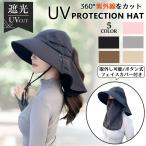 帽子 日焼け防止 日よけ レディース 首 紫外線 UVカット 日除け おしゃれ ハット つば広帽子 フェイスカバー キャップ 日よけ帽子 夏 アウトドア ネックカバー
