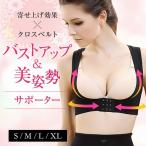 バスト矯正ベルト バスト 補正下着 姿勢矯正ベルト バストアップ 補正ブラ レディース 下着