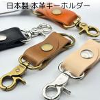 キーホルダー 革 おしゃれ キーリング ナスカン レザー カギ 車 バイク メンズ レディース 日本製