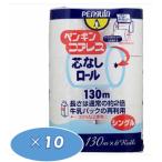 トイレットペーパー シングル ケース まとめ買い 130m 6ロール 10袋 全60ロール