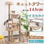 キャット タワー 木製 据え置き 省スペース 高さ 143cm