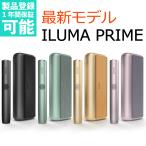 アイコス 新型 2021 イルマ プライム アイコス イルマプライム（カラー全4色）IQOS ILUMA PRIME　発売日：8/17