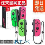 ジョイコン L ネオングリーン / R ネオンピンク 任天堂純正品 Nintendo Switch ニンテンドー 任天堂 スイッチ Joy-Con コントローラー