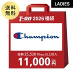 即納 2026年新春福袋 レディース チャンピオン Champion 日本正規品  総額25,520円（税込）以上封入 56％OFF〜 希少！人気福袋！ fk-chmp-a-w1