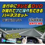 クラリオン製・社外ナビ対応 NX811 �