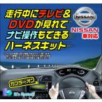 ティアナ L33 H26.2〜R2.7 ニッサン純正メーカーオプション 走行中テレビが見れる+ナビ操作ができるテレビナビキット(TVN-042)スイッチ付属