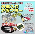 MJ118D-A ニッサン純正ディーラーオプションナビ対応 外部入力