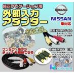VXM-164CSi ホンダ純正ディーラーオプションナビ対応 外部入力