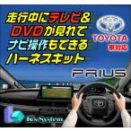 プリウス MXWH60・65/ZVW60・65 R5.1〜 12.3インチディスプレイオーディオ(コネクテッドナビ対応)Plus 走行中テレビ視聴+ナビ操作可能テレビナビキット (TV-096)