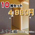 ふすま紙 襖紙 張り替え 【10枚セット】 ふすま 襖の紙 和モダン 洋風 おしゃれ リメイク ダークブラウン いろは02 巾96cm×丈203cm /のりナシ