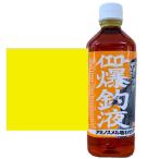 配合エサ　ブレーン（押江込蔵）　イエロー爆釣液（600g） 　640379