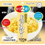 サタケ 保存食 マジックライス ドライカレーご飯 100g 非常食 備蓄 5年保存
