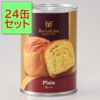 ボローニャ 24缶セット 缶deボローニャ プレーン味 2個入 非常食 パンの缶詰 5年保存