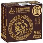 防災食 非常食 お菓子 井村屋 チョコえいようかん (60gx5本入) 備蓄 5年保存 羊羹