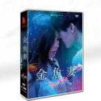 日本ドラマ 金魚妻 篠原涼子 DVD-BOX 6