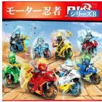 レゴ レゴブロック LEGO レゴミニフィグニンジャゴー 忍者とバイク各８台 互換品
