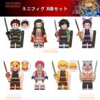 新品 鬼滅の刃 レゴ ミニフィグ8体セット 武器付き レゴ互換品 レゴミニフィグ ブロック おもちゃ 煉獄杏寿郎 竈門炭治郎 レゴ 誕生日 クリスマス プレゼント
