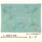 刺し子 北欧モチーフのランチョンマット 布パック オリムパス ハーブ 浅葱  図案 L-4001