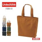 トートバッグ United Athle ユナイテッドアスレ ヘヴィーキャンバストートバッグ 中 インナーポケット付 1508-01 メンズ レディース 迷彩 無地 シンプル