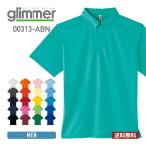 ポロシャツ 半袖 glimmer グリマー 4.4オンス ドライ ボタンダウン ポロシャツ ポケットなし 313abn 吸汗 速乾 父の日 スポーツ ビズポロ ユニフォーム