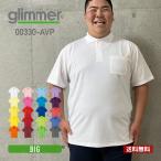 ポロシャツ 半袖 glimmer グリマー 4.4オンス ドライ ポロシャツ ポケット付 00330-AVP 330avp 吸汗速乾 父の日 スポーツ 通学 通勤 ビズポロ 3L-7L