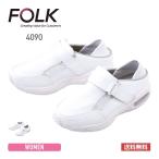 シューズ 無地 FOLK フォーク エアロパック 4090 男女兼用 ユニセックス 靴 ナース メディカル ユニフォーム 抗菌 防臭 医療 介護 福祉 ホワイト 22-26cm