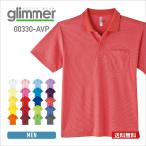 ポロシャツ 半袖 glimmer グリマー 4.4オンス ドライ ポロシャツ ポケット付 寒色 00330-AVP 330avp 吸汗速乾 父の日 スポーツ 通学 通勤 ビズポロユニフォーム