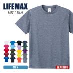 tシャツ メンズ 無地 LIFEMAX ライフマックス 4.3オンスドライTシャツ(ポリジン加工) MS1154H 男女兼用 抗菌 銀イオン 吸汗 速乾 スポーツ ヘザーカラー XS-4XL