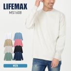 ショッピングロンt ロンT メンズ 無地 LIFEMAX ライフマックス 10.2オンス スーパーヘビーウェイト ロングスリーブ Tシャツ ms1608 長袖 tシャツ 超厚手 リブあり M L XL