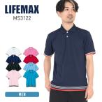 ポロシャツ メンズ 無地 LIFEMAX ライフマックス 裾ラインリブドライポロシャツ（ポリジン加工）ms3122 吸汗 速乾 抗菌 防臭 UV加工 大きいサイズ もあり