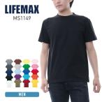 tシャツ メンズ 無地 LIFEMAX ライフマックス 6.2オンス ヘビーウェイト Tシャツ カラー MS1149 厚手 大きいサイズ 運動会 イベント ブラック グレー など