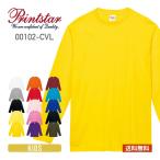 長袖 tシャツ ロンt キッズ 無地 Printstar プリントスター 5.6オンス ヘビーウェイト長袖Tシャツ 00102-cvl 送料無料 イベント ユニフォーム 110cm 130cm 150cm