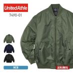 アウター メンズ United Athle ユナイテッドアスレ タイプ MA-1 ジャケット 中綿入 7490-01 ブルゾン ジャケット ジャンバー 撥水 防風 防寒 カジュアル S-XL