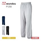 ピステ パンツ キッズ 無地 wundou ウンドウ ベーシックピステパンツ P1250 下 ジュニア ストレッチ サッカー チーム ウエア 撥水性 防風 110 120 130 140 150