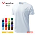 速乾 tシャツ キッズ wundou ウンドウ ドライ ライト Tシャツ P330 スポーツ 運動会 文化祭 ユニフォーム チーム tシャツ 白 黒 赤 緑 など 110cm-150cm
