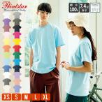 Tシャツ メンズ 半袖 無地 レディース 大きいサイズ 綿100％ コットン 厚手 プリントスター(Printstar) ヘビーウェイトTシャツ 無地tシャツ 7.4オンス 00148-hvt