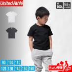 Tシャツ キッズ ジュニア 半袖 無地 ユナイテッドアスレ(United Athle) 体操着 5.6オンス 5001